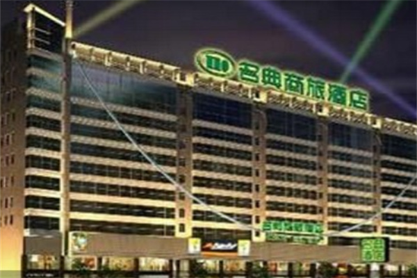名典商旅酒店 名典商旅酒店