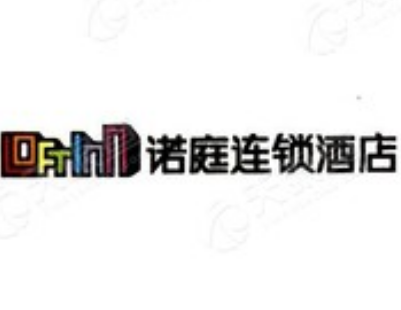 诺庭连锁酒店