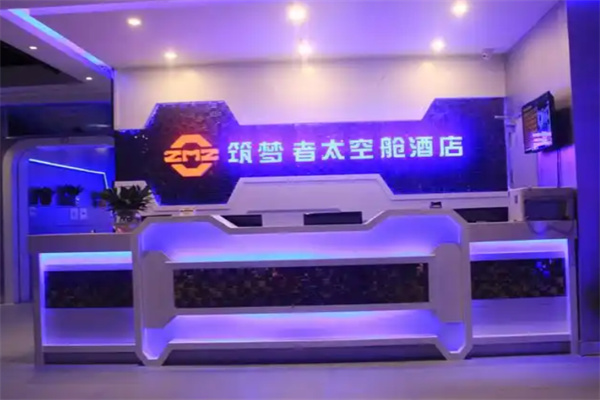 筑梦者太空舱酒店 筑梦者太空舱酒店