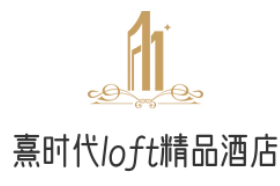 熹时代loft精品酒店