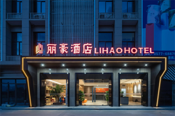 丽豪国际酒店 丽豪国际酒店
