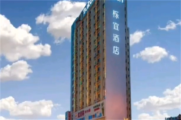 栎宜酒店 栎宜酒店