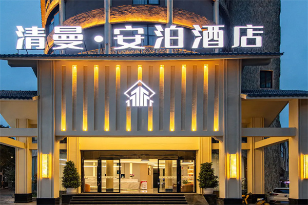 安珀酒店 安珀酒店