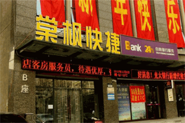 棠枫快捷酒店 棠枫快捷酒店