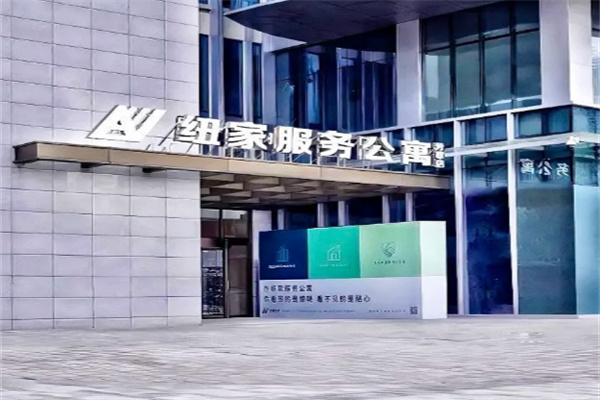 纽家服务公寓 纽家服务公寓