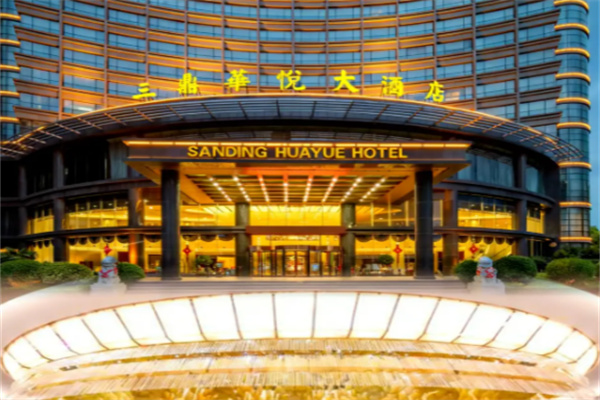 许昌三鼎华悦大酒店 许昌三鼎华悦大酒店