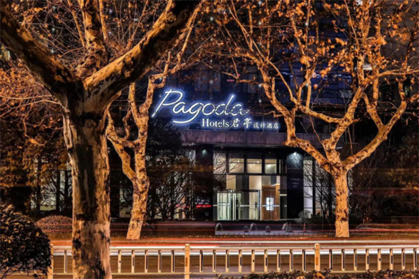 Pagoda君亭酒店 Pagoda君亭酒店