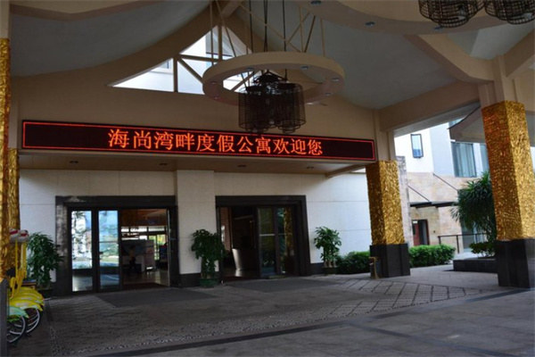 海尚湾畔度假酒店 海尚湾畔度假酒店