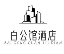 白公馆酒店