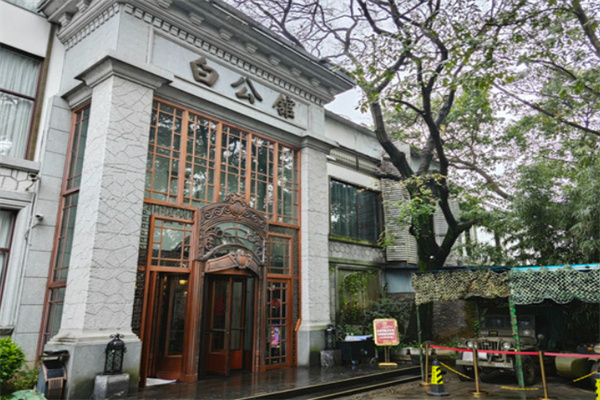 白公馆酒店 白公馆酒店