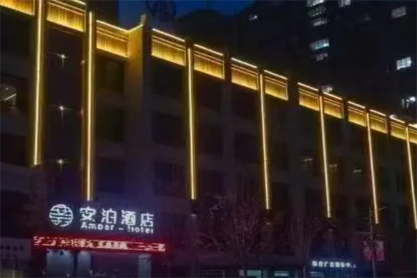 安珀酒店 安珀酒店