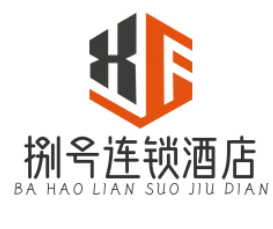 捌号连锁酒店
