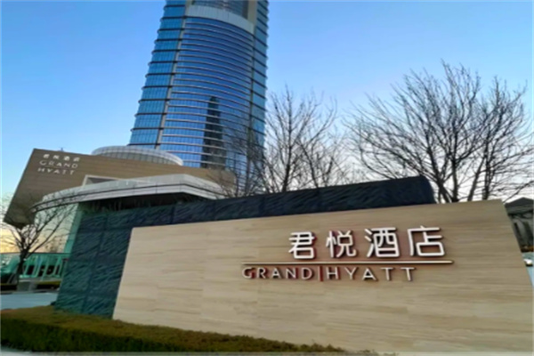 君悦大酒店 君悦大酒店