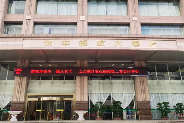 邮政酒店 邮政酒店