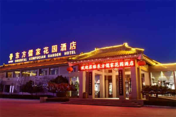 东方儒家花园酒店 东方儒家花园酒店