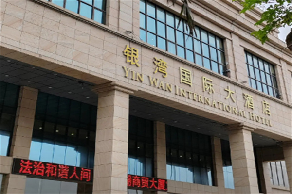 银湾酒店 银湾酒店
