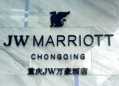 jw万豪酒店