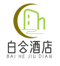 白合酒店