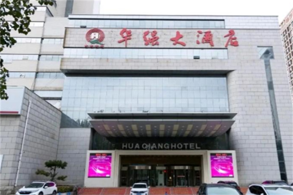 华强酒店 华强酒店
