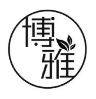 博雅酒店