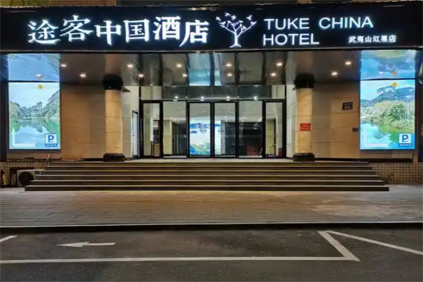 涂客中国酒店 涂客中国酒店