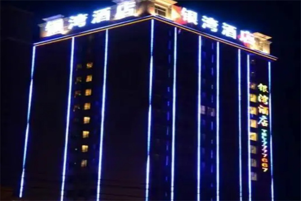 银湾酒店 银湾酒店