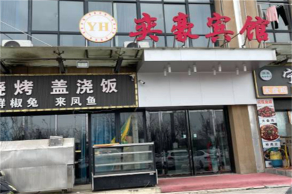 奕豪酒店 奕豪酒店