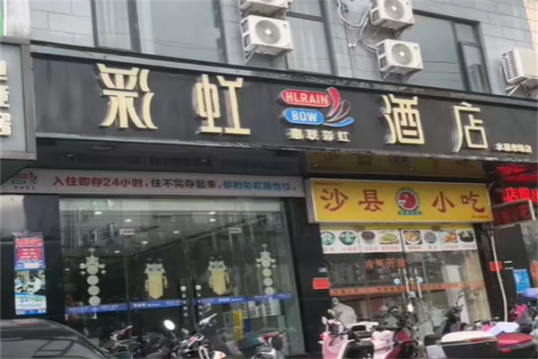 彩虹酒店 彩虹酒店