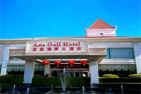 亚洲海湾酒店 亚洲海湾酒店