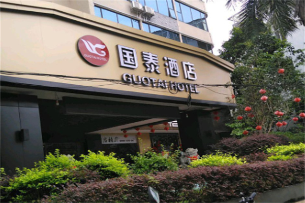 国泰大酒店 国泰大酒店
