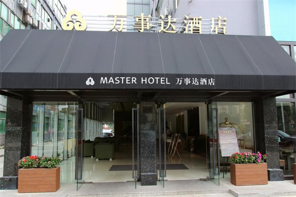 万事达酒店 万事达酒店