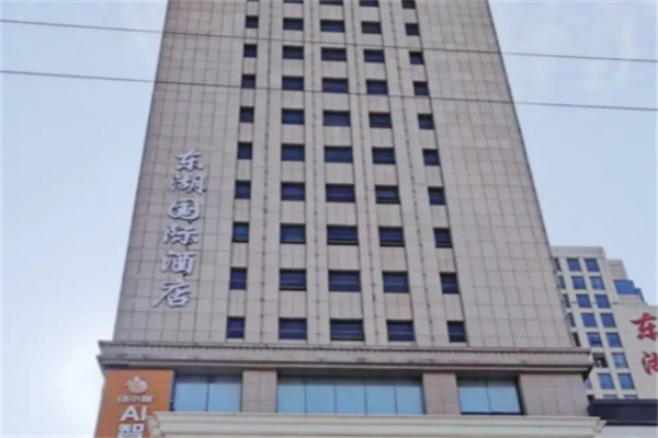 东湖国际酒店 东湖国际酒店