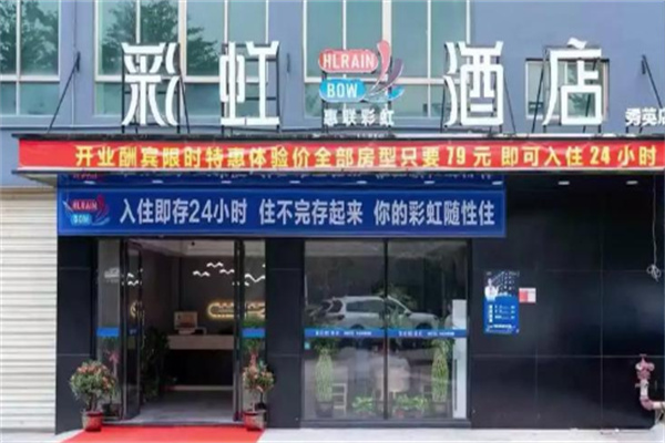 彩虹酒店 彩虹酒店