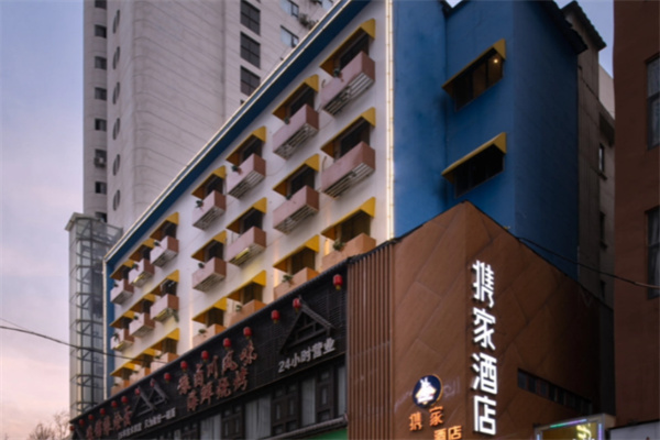携家连锁酒店 携家连锁酒店