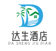达生酒店