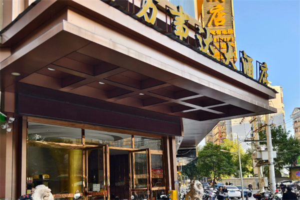 万事达酒店 万事达酒店