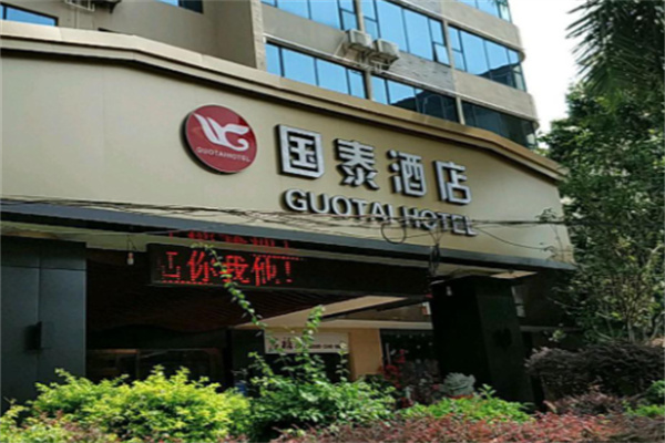 国泰大酒店 国泰大酒店