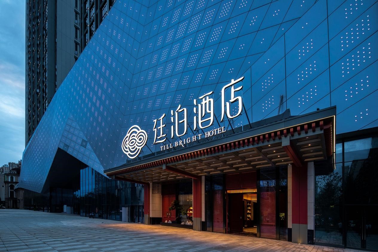 廷泊酒店 廷泊酒店