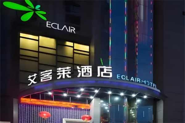 艾客莱酒店 艾客莱酒店