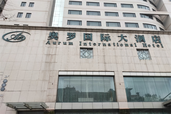 奥罗国际大酒店