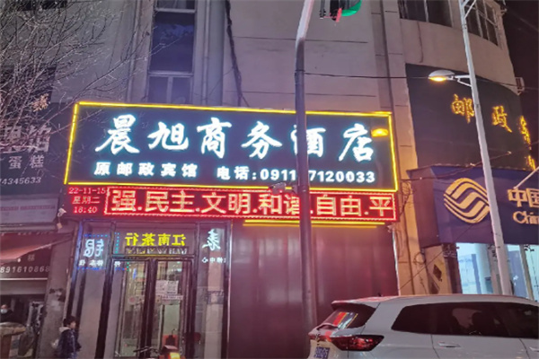 晨旭快捷酒店 晨旭快捷酒店