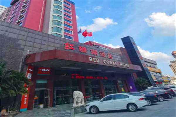 红珊瑚酒店 红珊瑚酒店