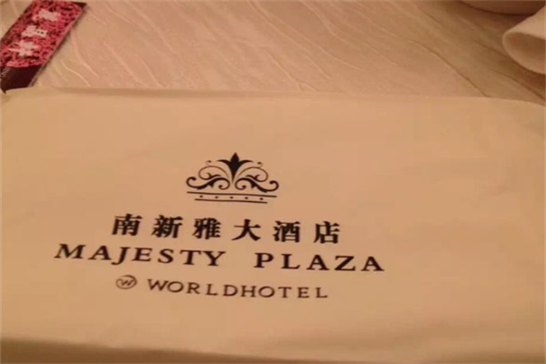 南新雅酒店 南新雅酒店
