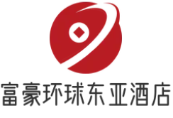 富豪环球东亚酒店