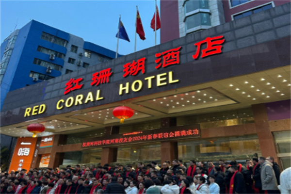 红珊瑚酒店 红珊瑚酒店
