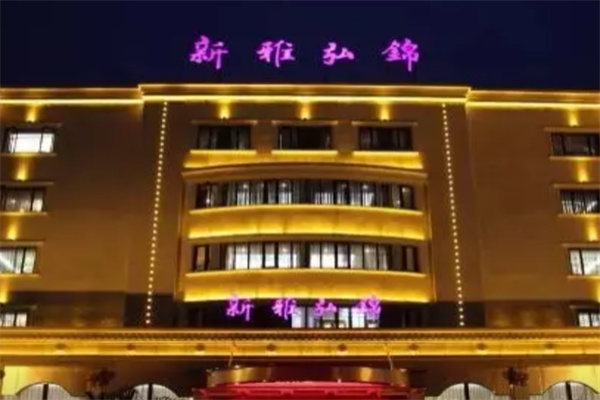 南新雅酒店