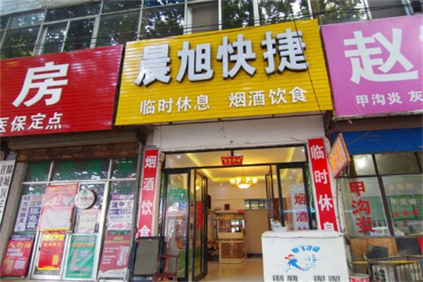 晨旭快捷酒店 晨旭快捷酒店