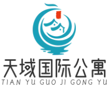 天域国际公寓