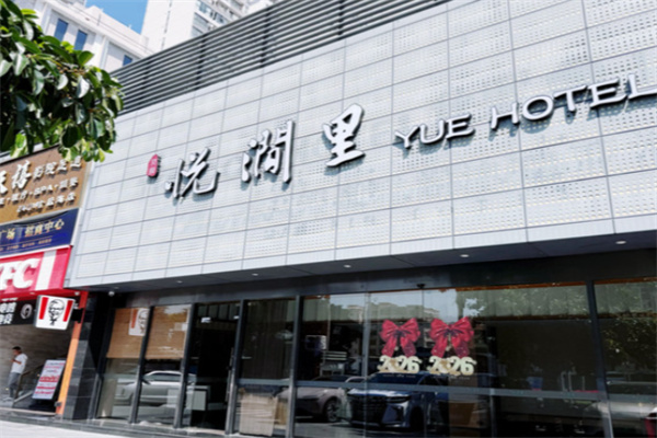 悦涧里酒店 悦涧里酒店