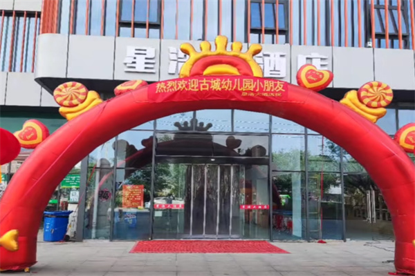星浩连锁酒店 星浩连锁酒店